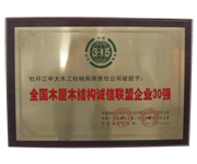 全国开元官方站网页版-开元kaiyuan（中国）屋开元官方站网页版-开元kaiyuan（中国）结构诚信联盟企业30强